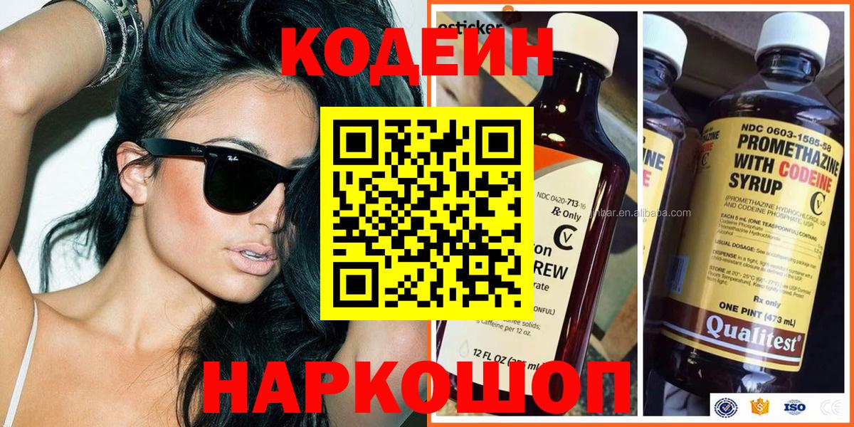 Кодеиновый сироп Lean напиток Lean (лин)  Вход с VPN  Туймазы 