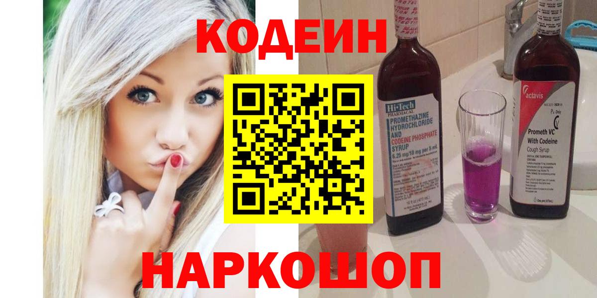 Кодеин Purple Drank Туймазы